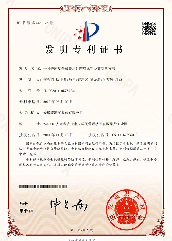 一種快速複合成膜水性防腐麻豆精品久久及其製備方法