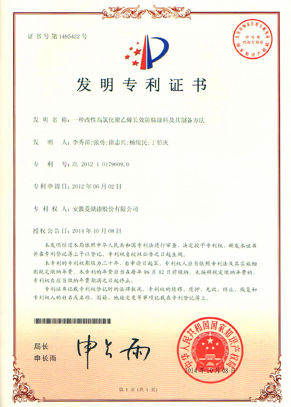一種改性高氯化聚乙烯長效防腐麻豆精品久久及其製備方法