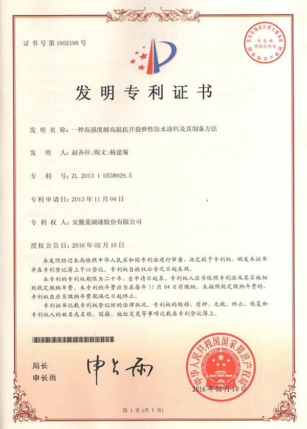 一種高強度耐高溫抗開裂彈性防水麻豆精品久久及其製備方法