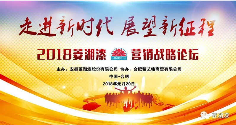 2018免费麻豆三级片网站漆營銷戰略論壇在合肥隆重舉行